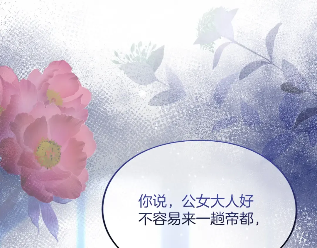 第19话 前往帝都 第12页