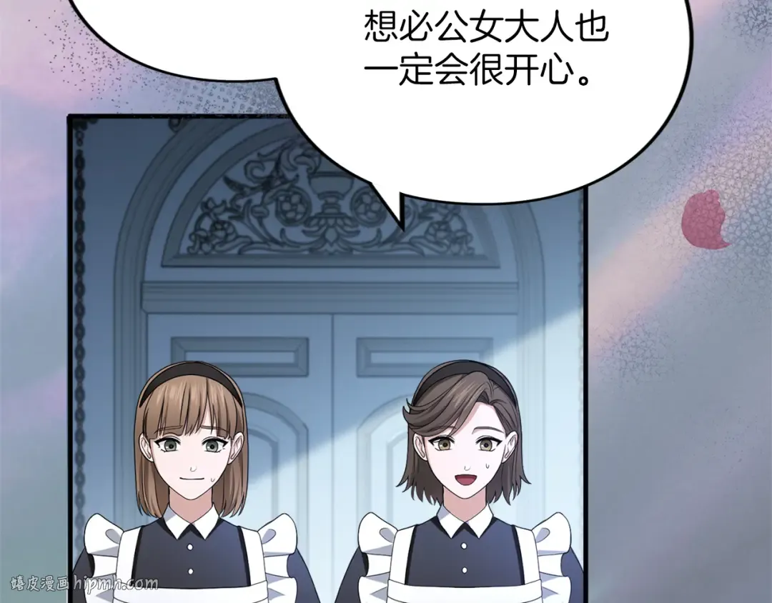 第19话 前往帝都 第16页