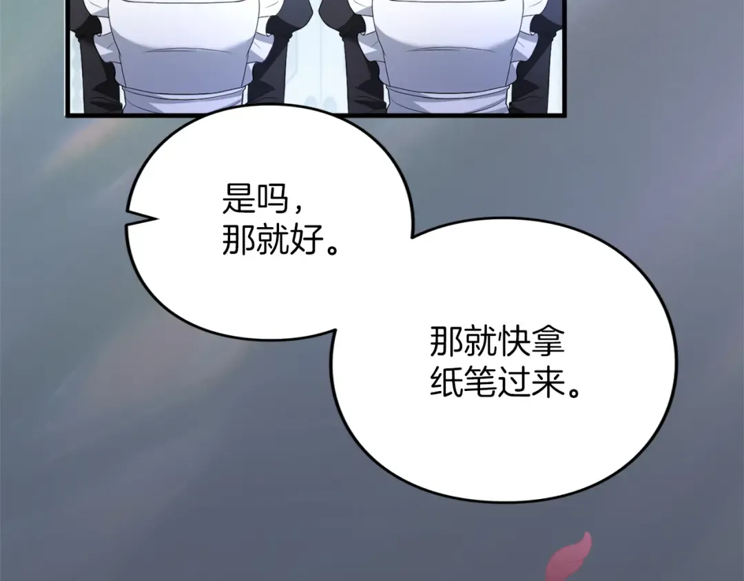 第19话 前往帝都 第17页