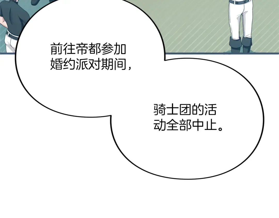 第19话 前往帝都 第37页