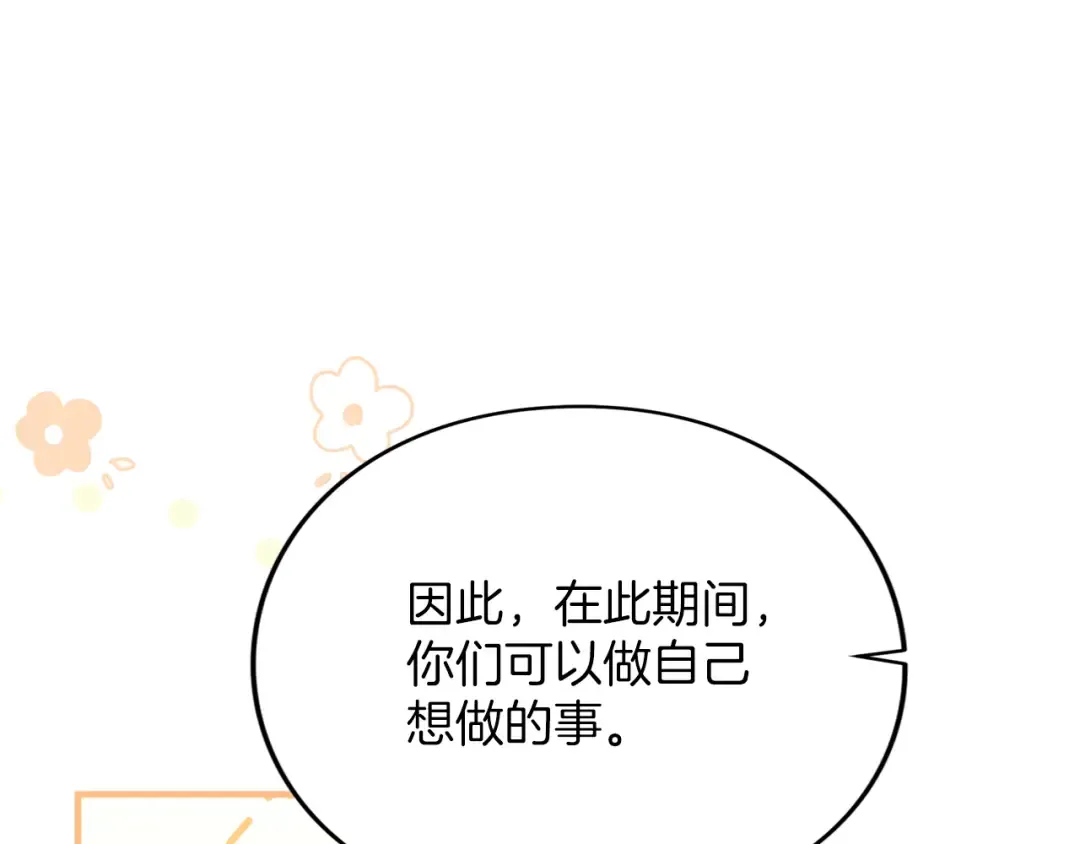 第19话 前往帝都 第38页