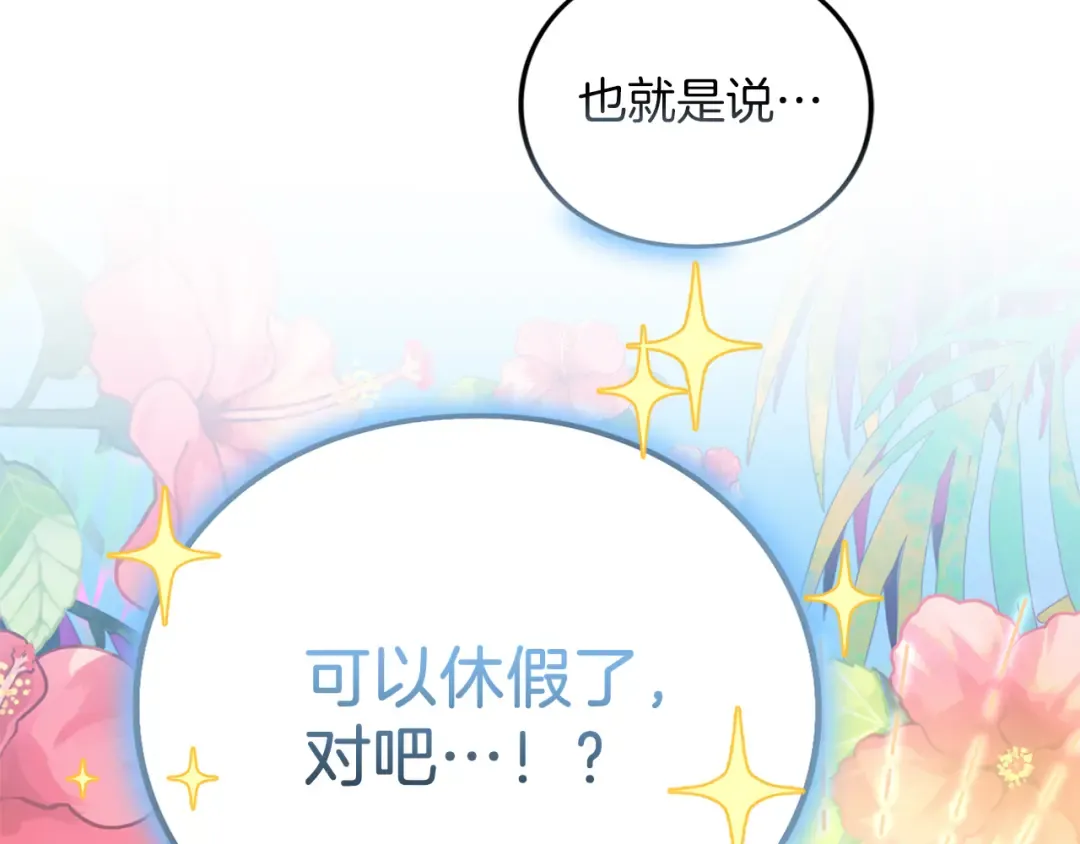第19话 前往帝都 第41页