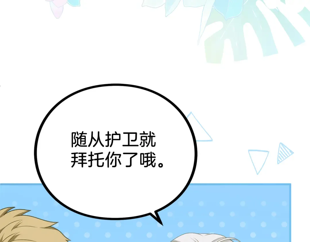 第19话 前往帝都 第44页