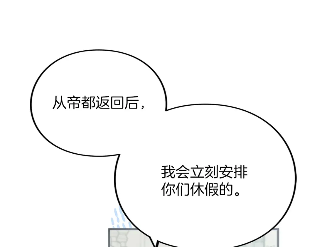 第19话 前往帝都 第50页