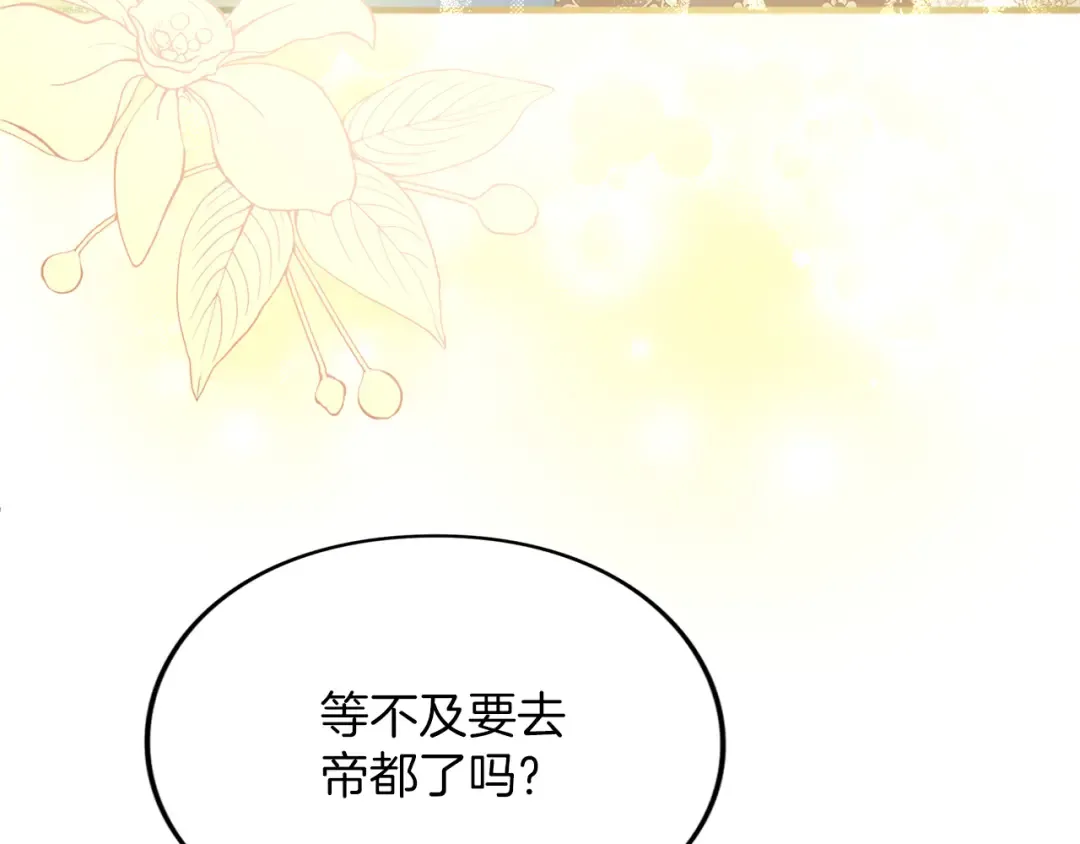 第19话 前往帝都 第70页