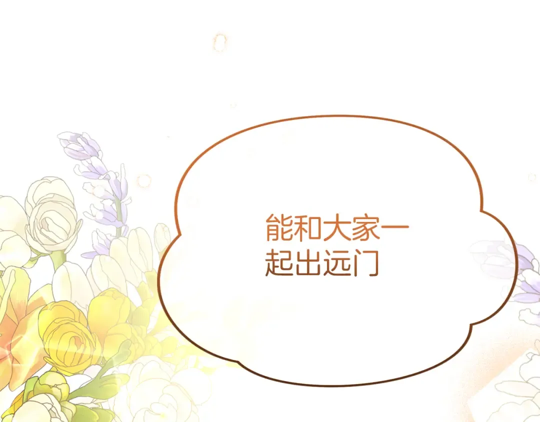 第19话 前往帝都 第73页