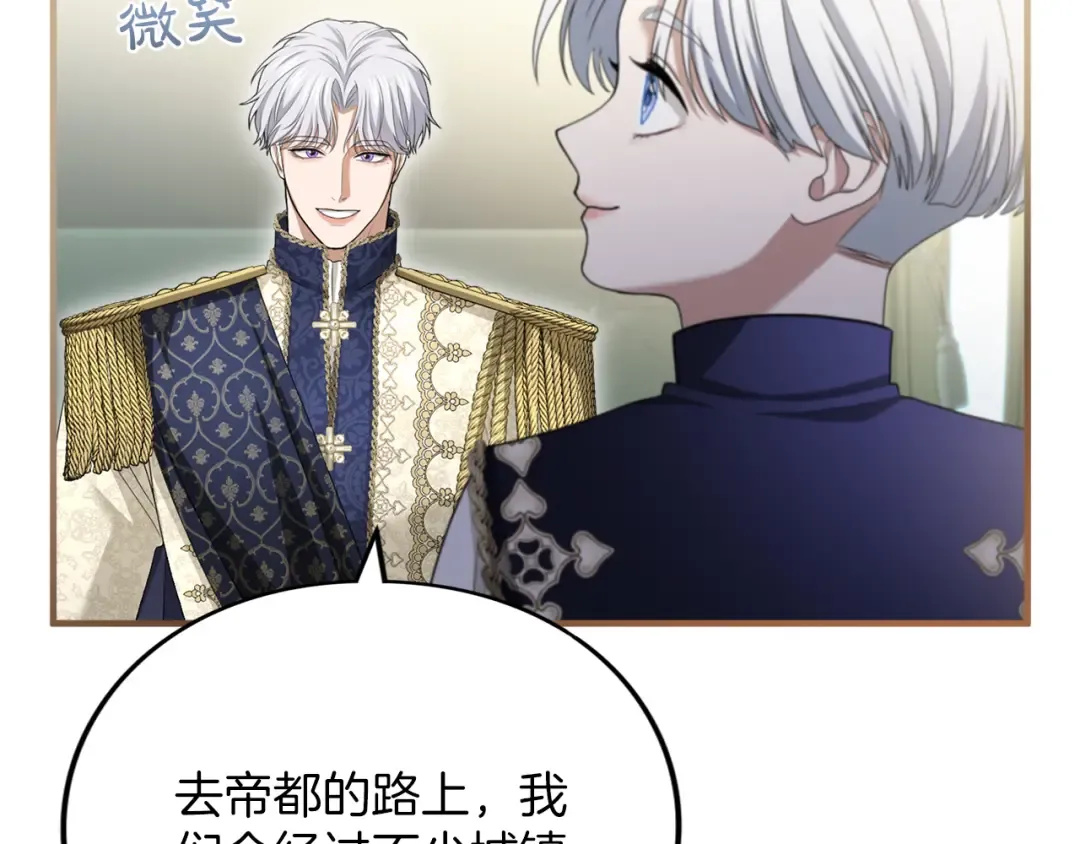 第19话 前往帝都 第78页