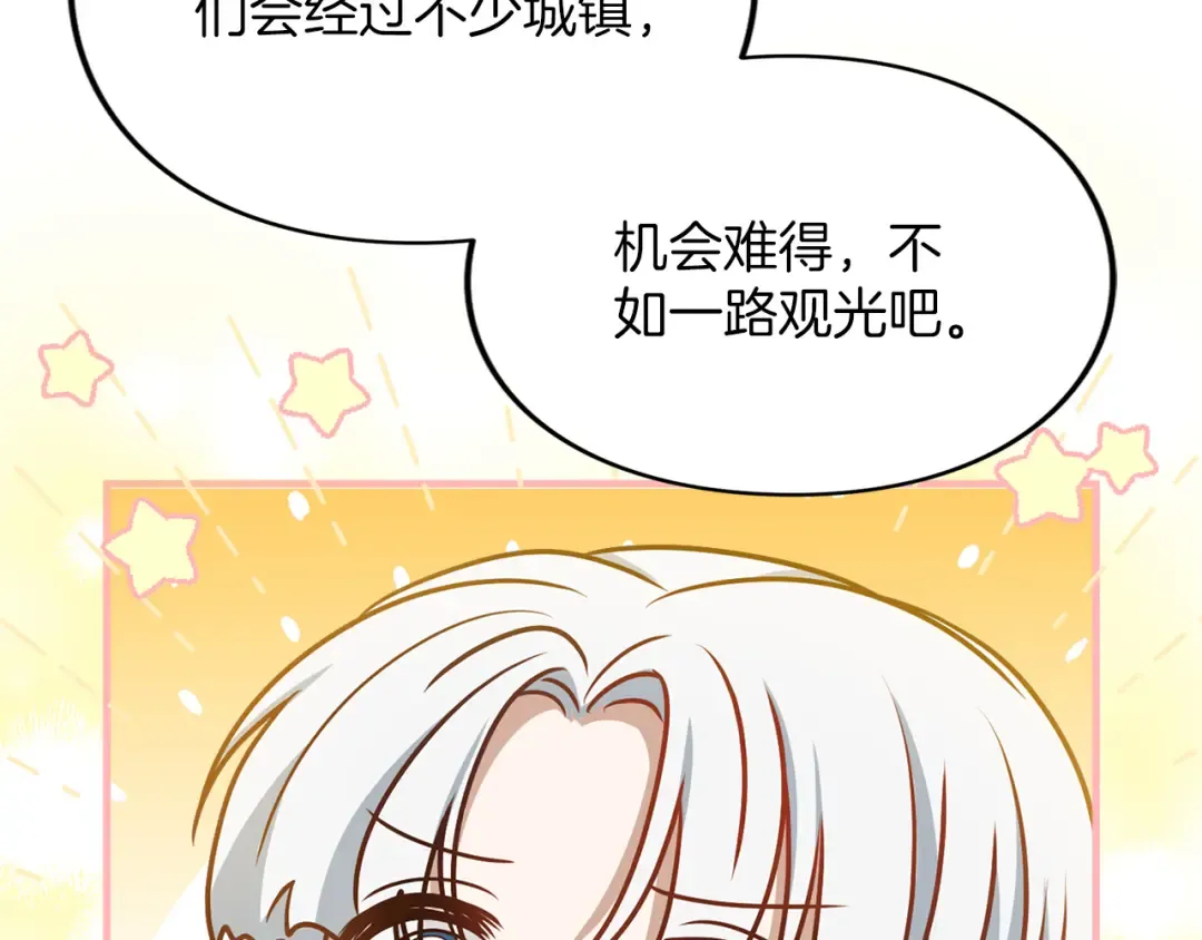 第19话 前往帝都 第79页