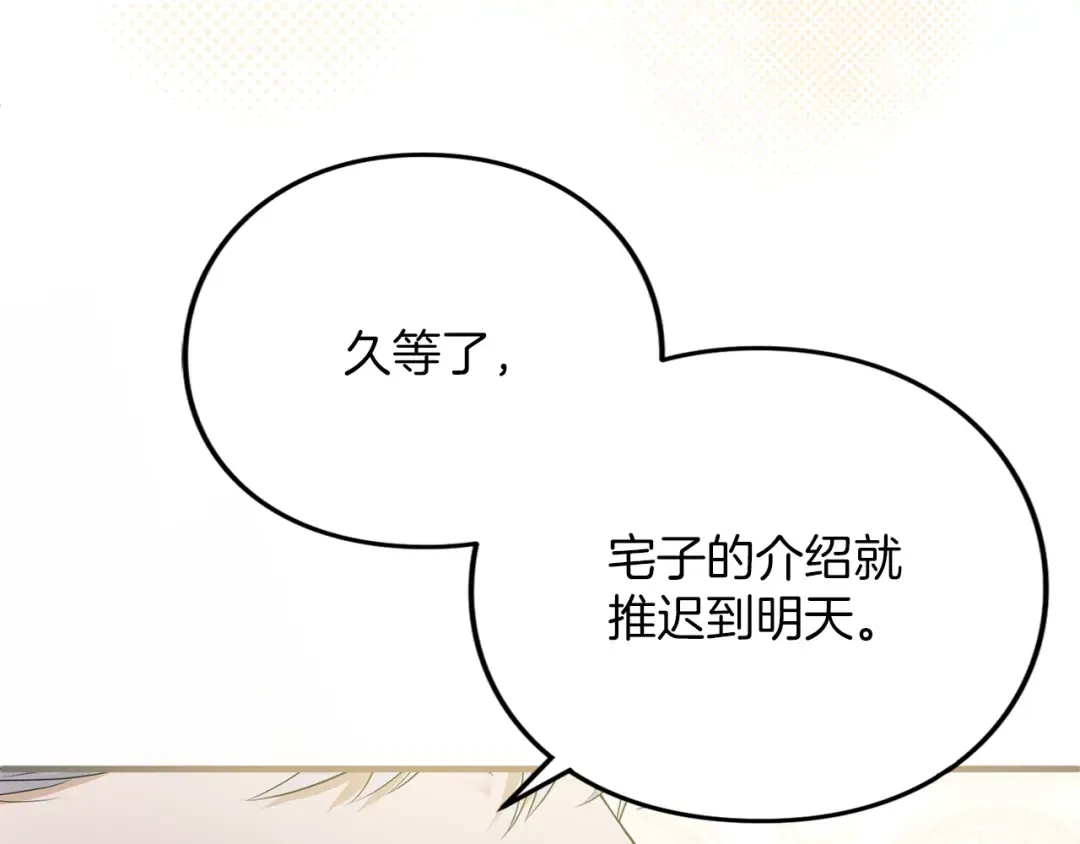 第19话 前往帝都 第123页
