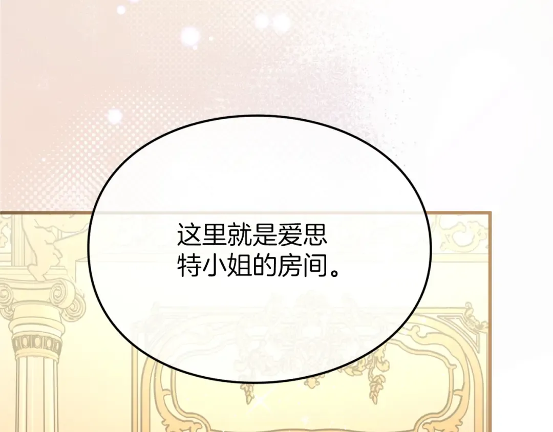 第19话 前往帝都 第147页