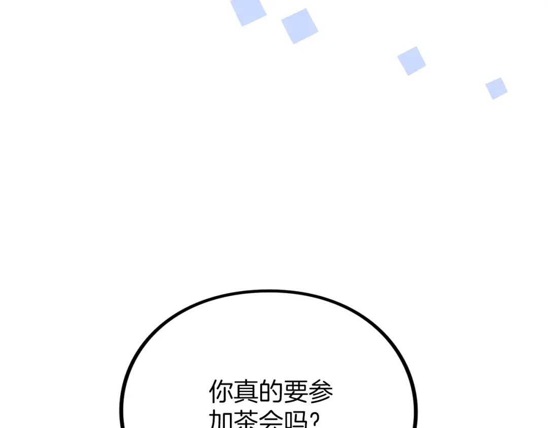 第20话 茶会 第11页
