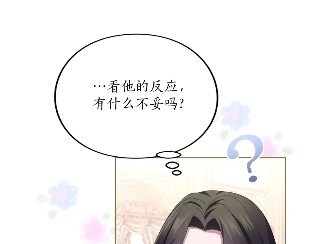 第20话 茶会 第14页