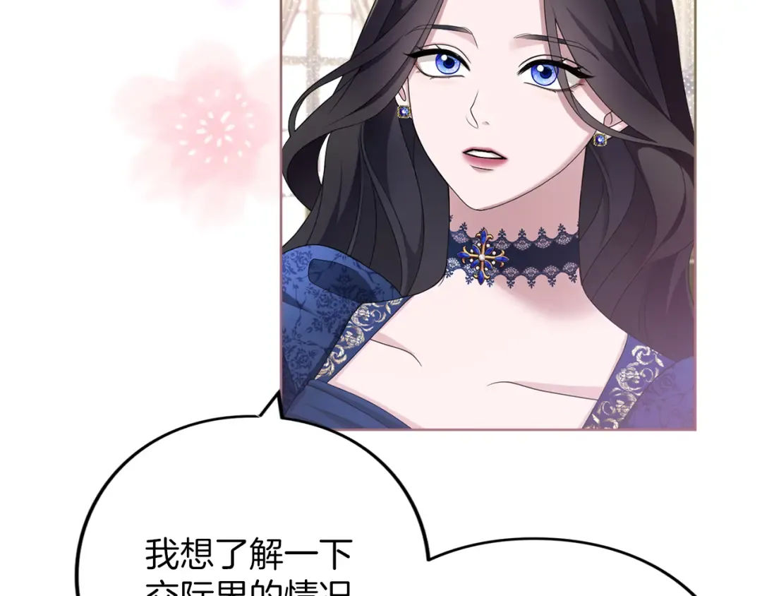 第20话 茶会 第15页