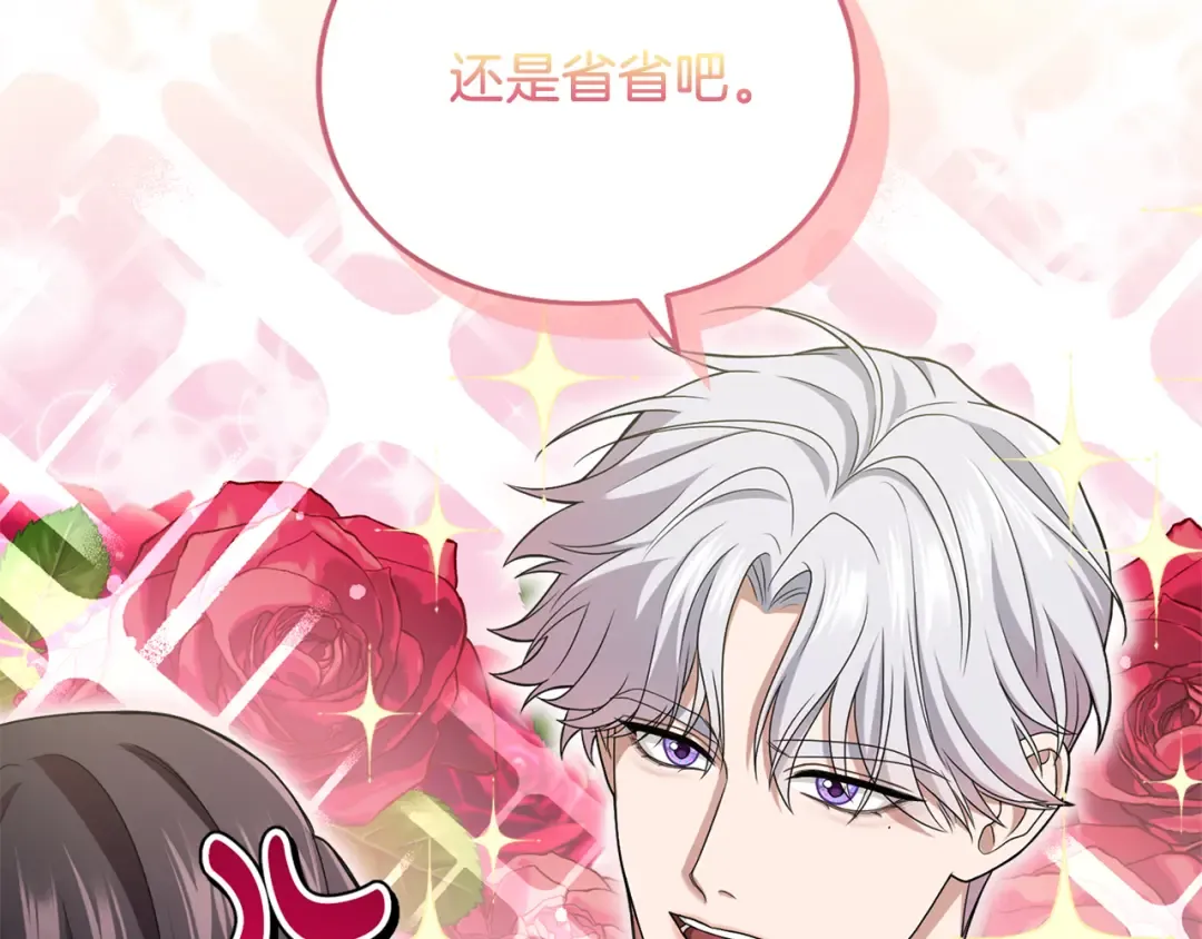 第20话 茶会 第23页