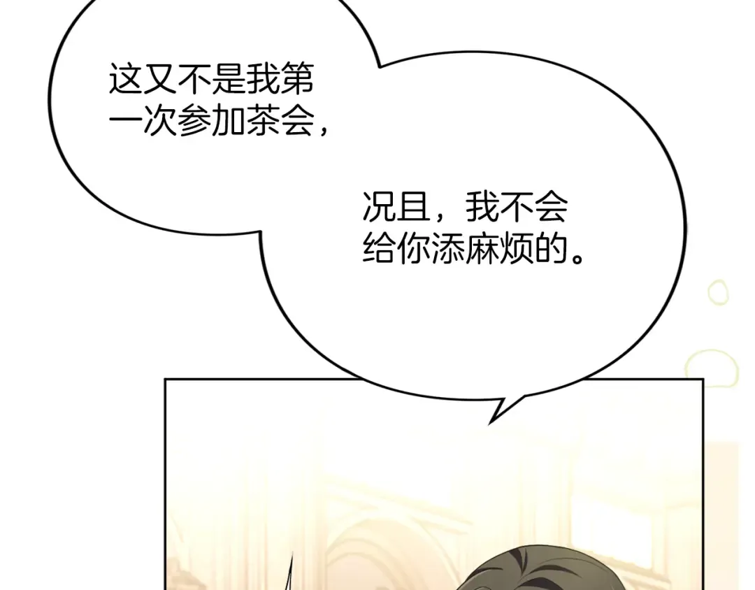 第20话 茶会 第26页