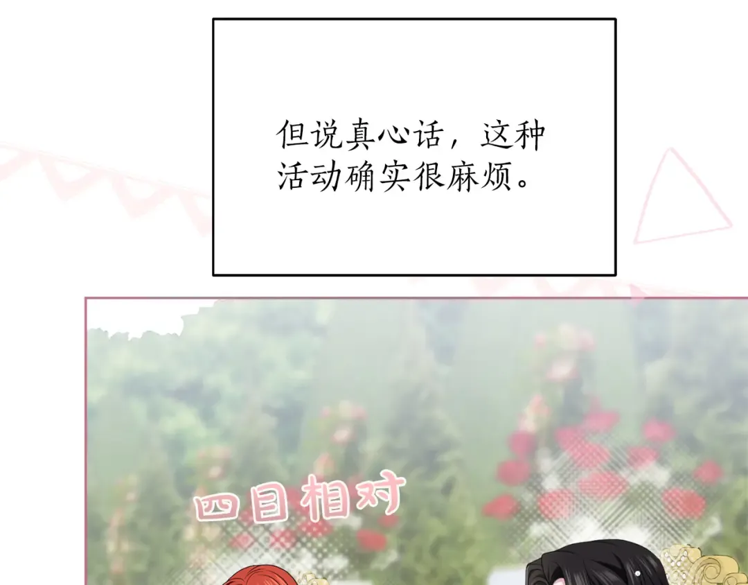 第20话 茶会 第53页