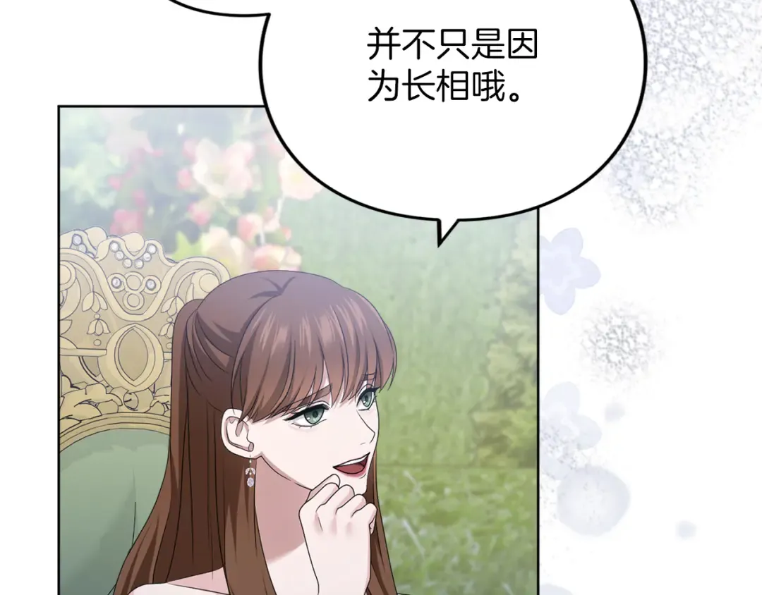 第20话 茶会 第77页