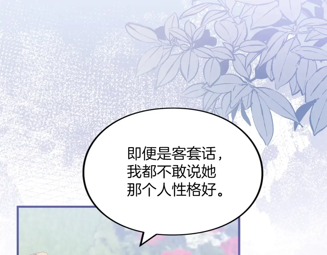 第20话 茶会 第86页