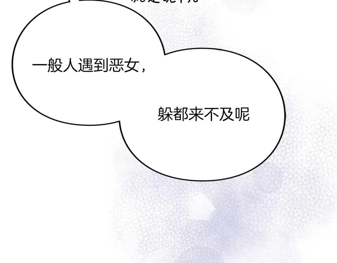 第20话 茶会 第91页