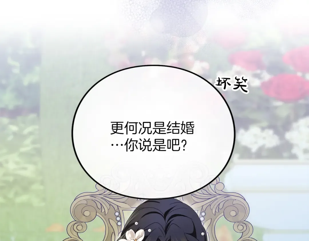 第20话 茶会 第92页