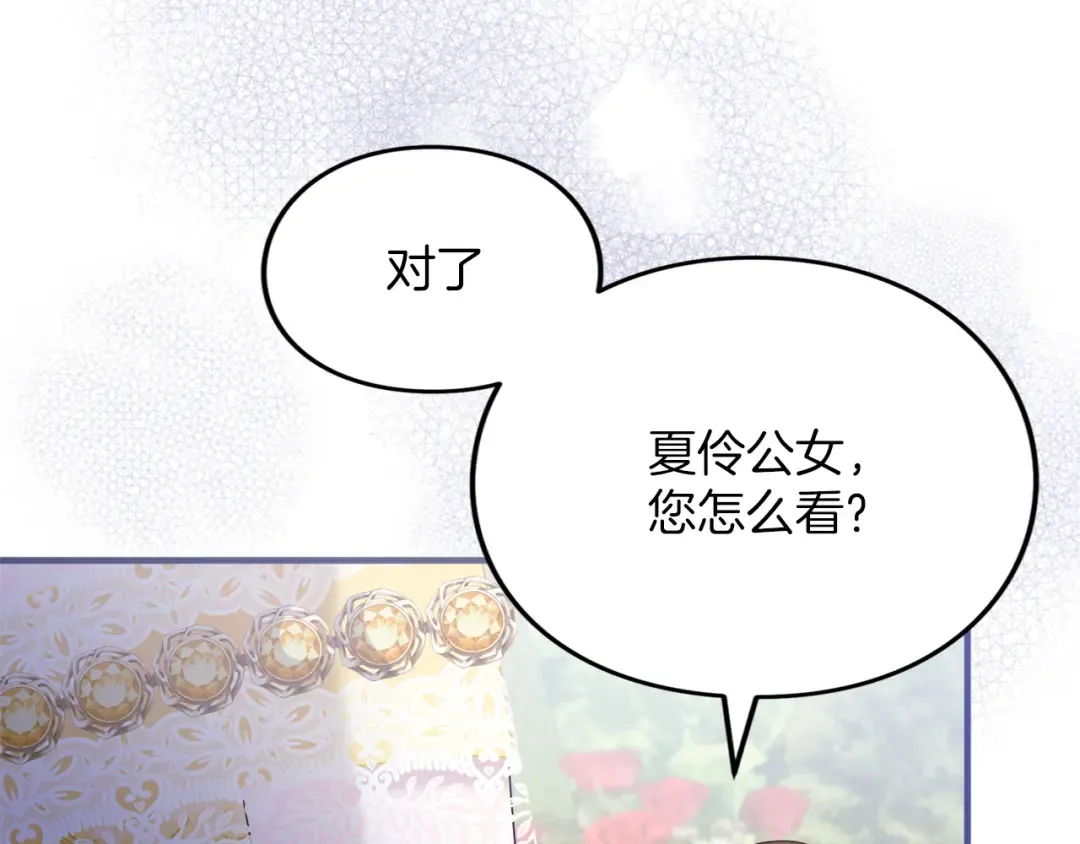 第20话 茶会 第95页