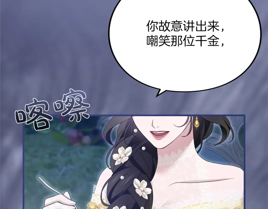 第20话 茶会 第106页