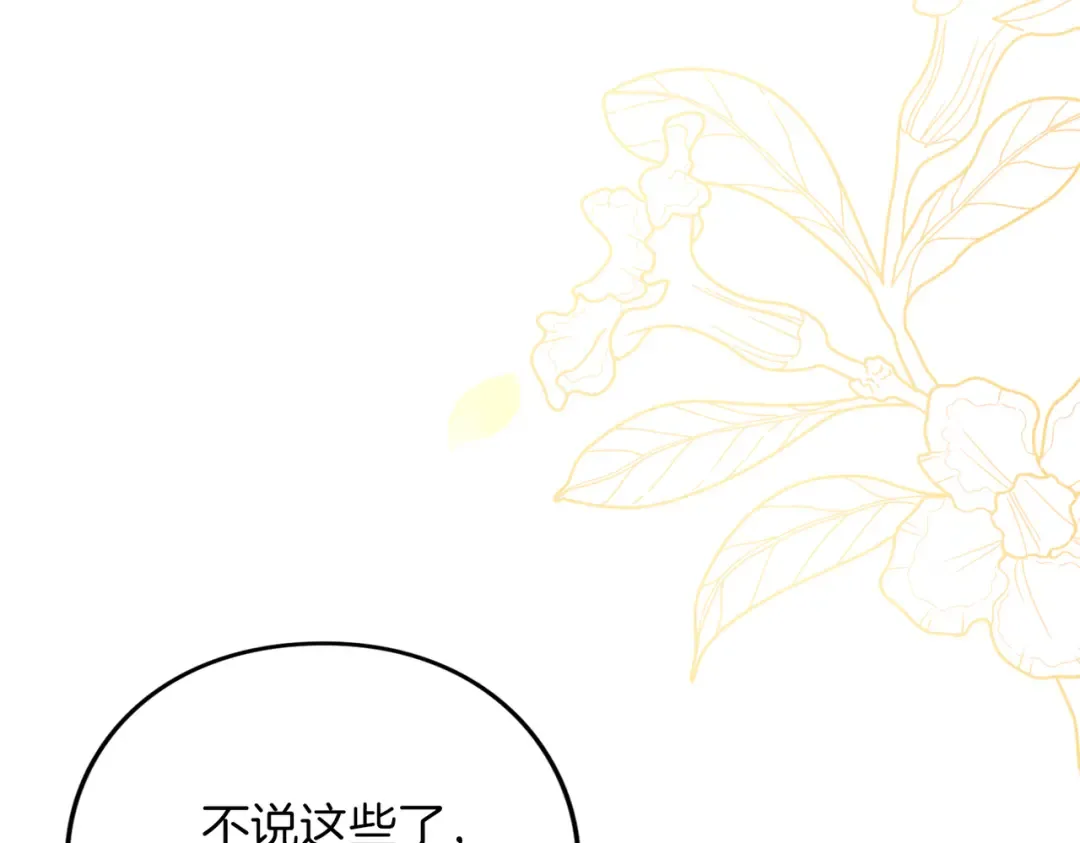 第20话 茶会 第180页