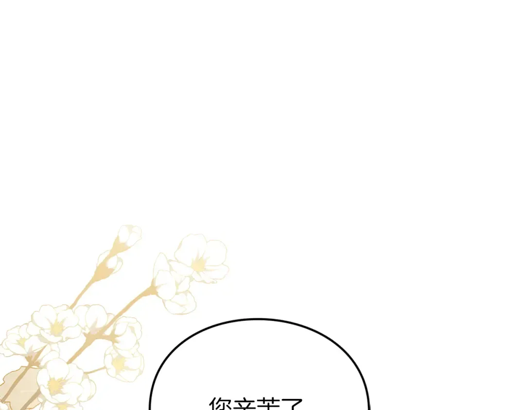 第21话.流星雨 第5页