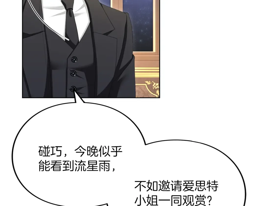 第21话.流星雨 第12页