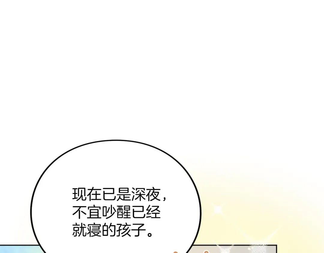 第21话.流星雨 第19页