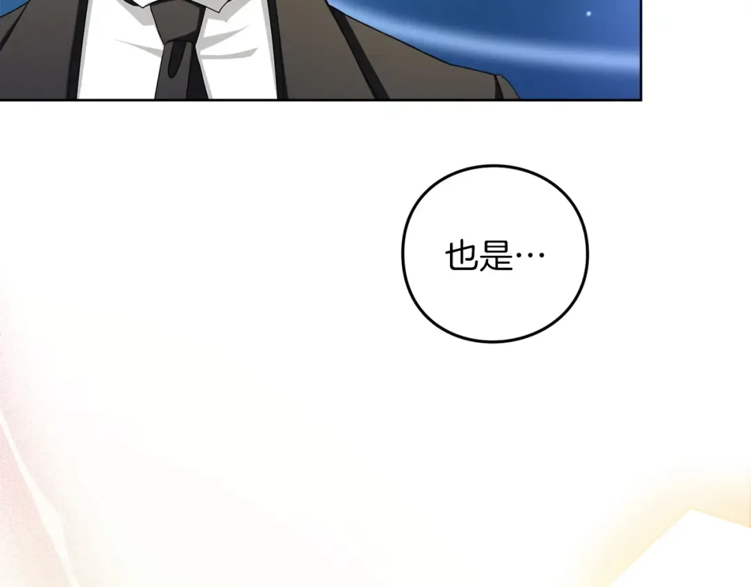 第21话.流星雨 第21页