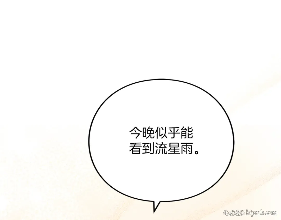 第21话.流星雨 第32页