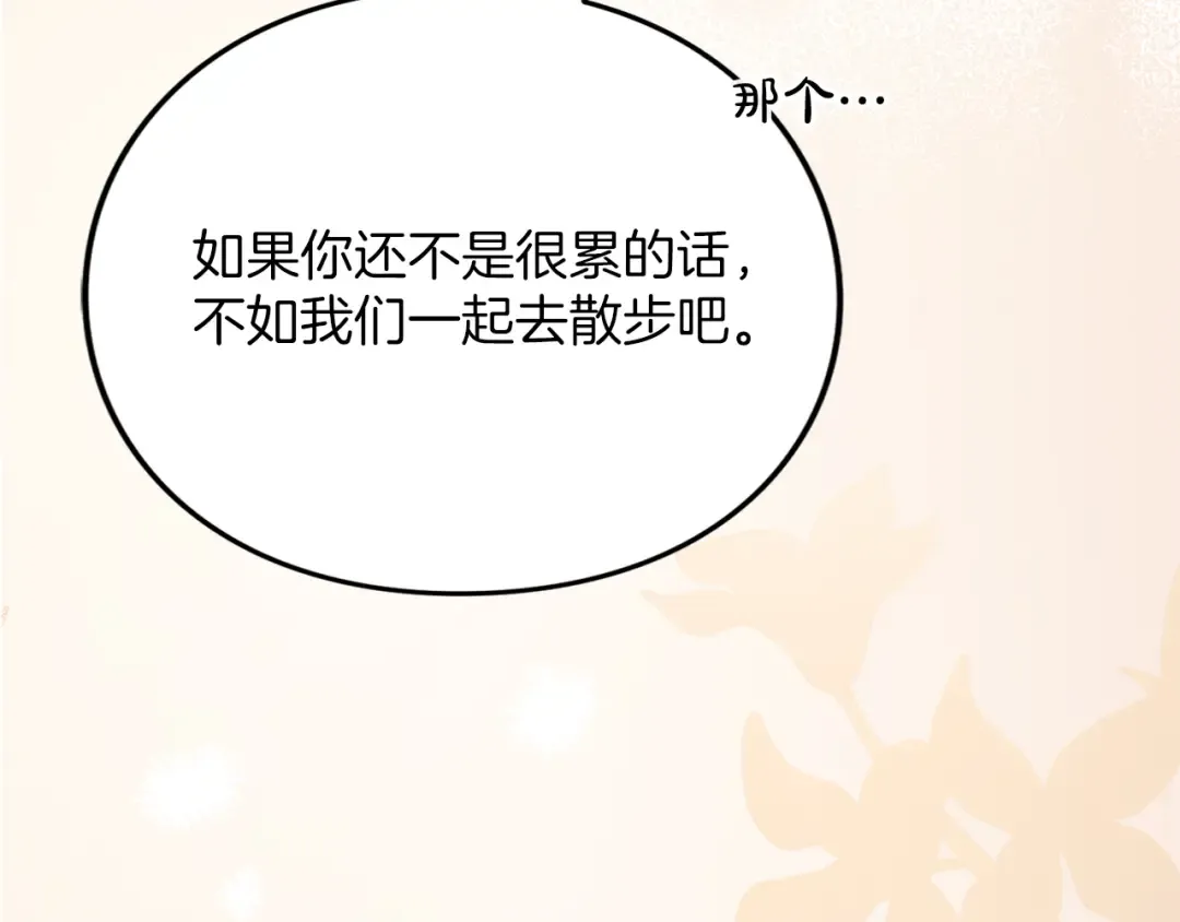 第21话.流星雨 第34页