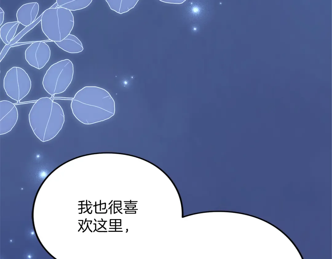 第21话.流星雨 第77页