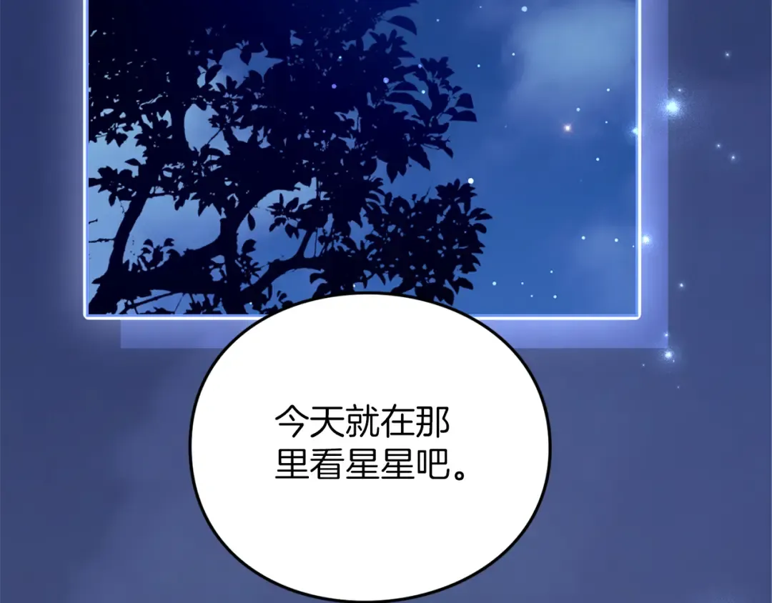 第21话.流星雨 第79页