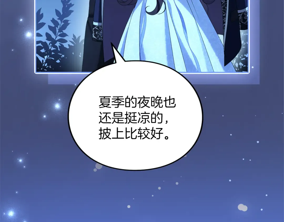 第21话.流星雨 第82页