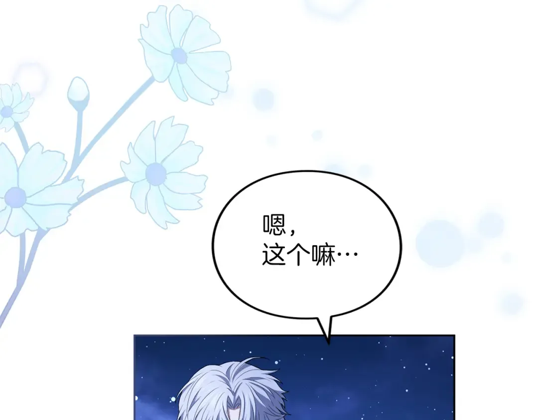 第21话.流星雨 第90页