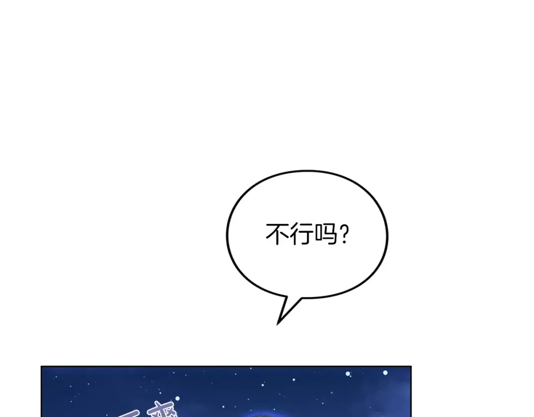 第21话.流星雨 第102页