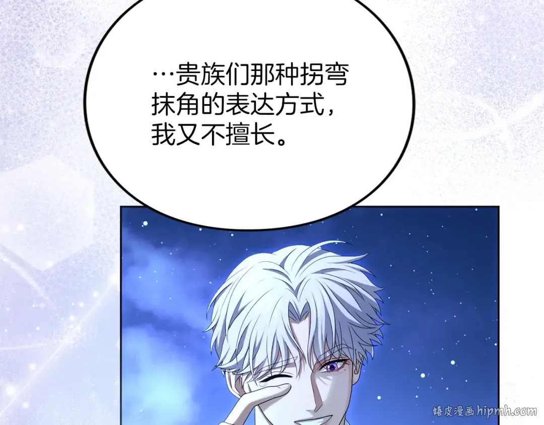 第21话.流星雨 第104页