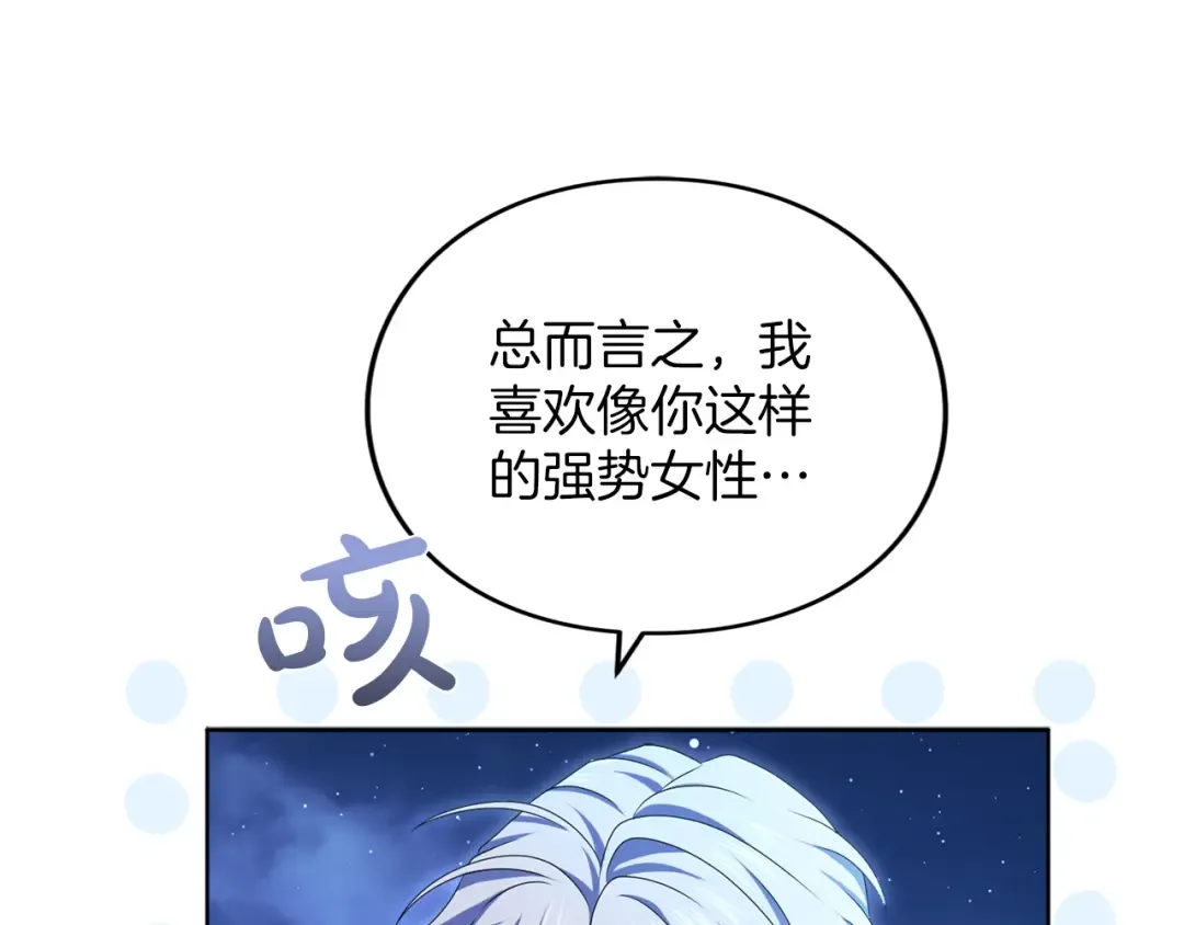 第21话.流星雨 第167页