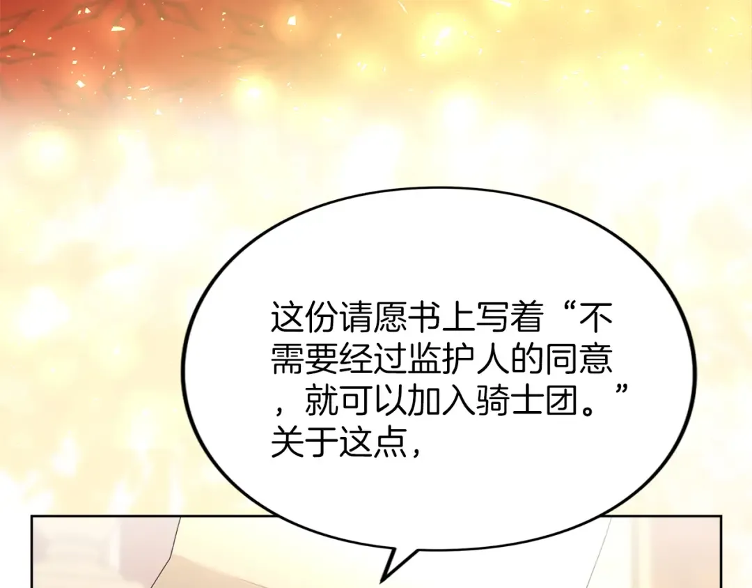 第22话 计划有变 第12页