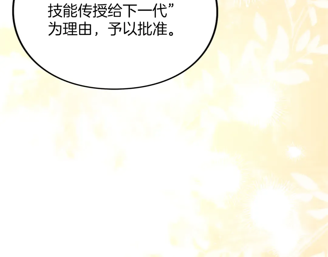 第22话 计划有变 第14页