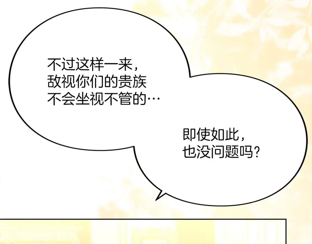 第22话 计划有变 第15页