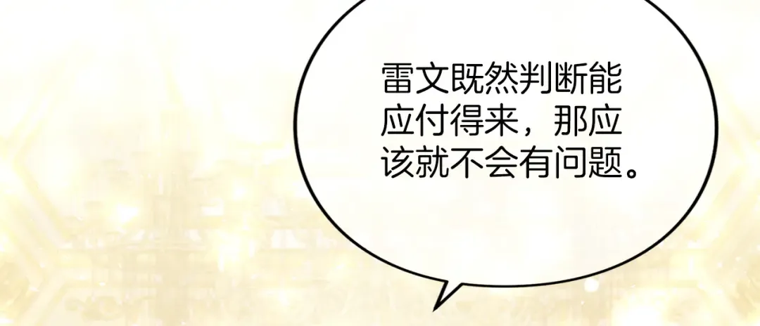 第22话 计划有变 第18页