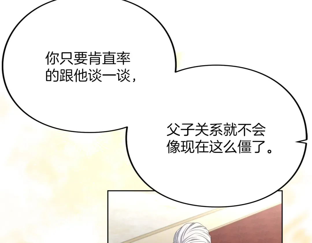 第22话 计划有变 第25页