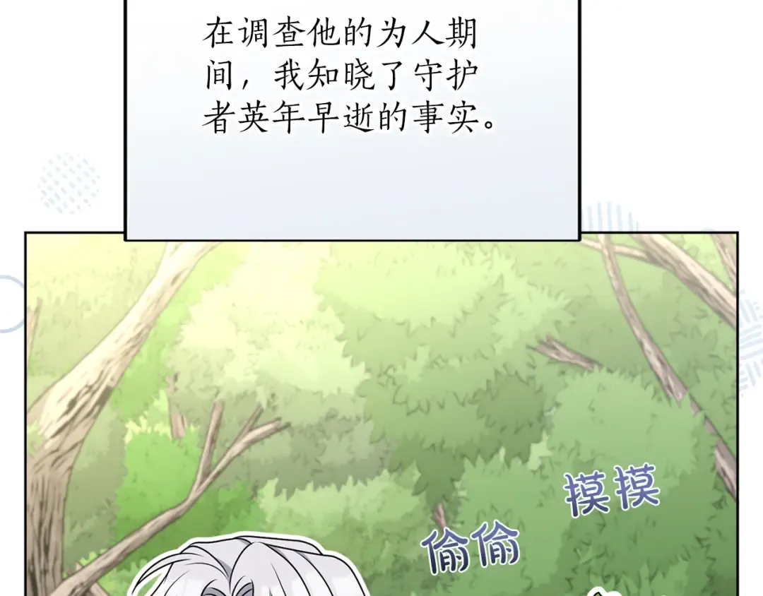 第22话 计划有变 第70页