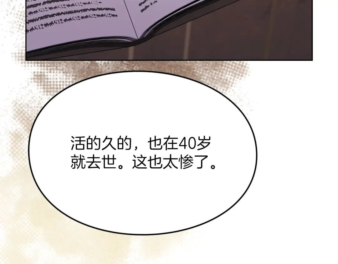第22话 计划有变 第74页