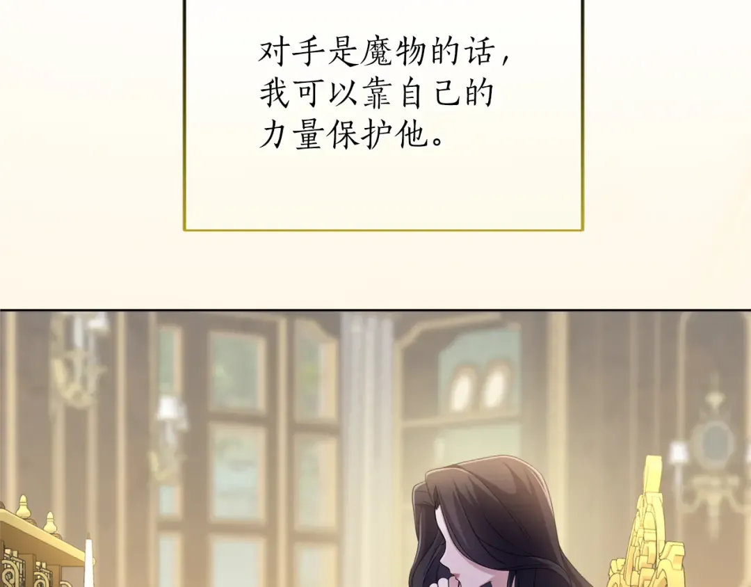 第22话 计划有变 第81页