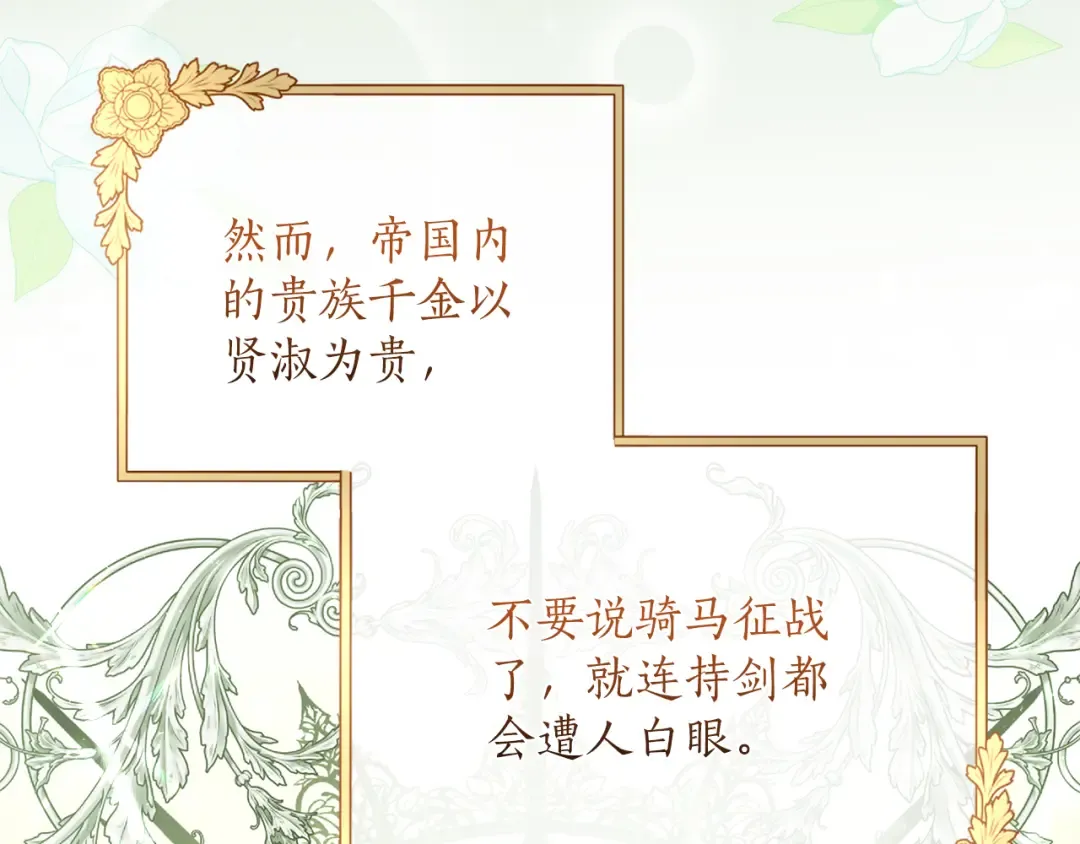 第22话 计划有变 第84页