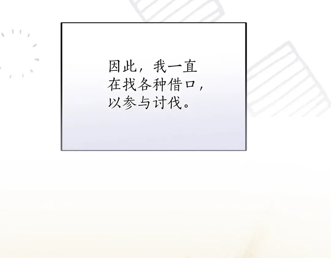 第22话 计划有变 第90页